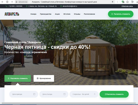 Витязево отель Акварель
