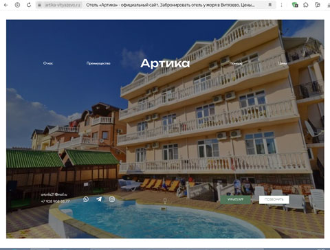 Сайт - Витязево отель Артика Витязево отель Артика