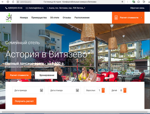 Витязево отель Астория