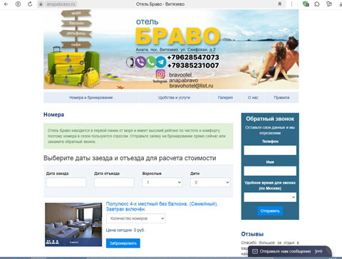 Витязево отель Браво