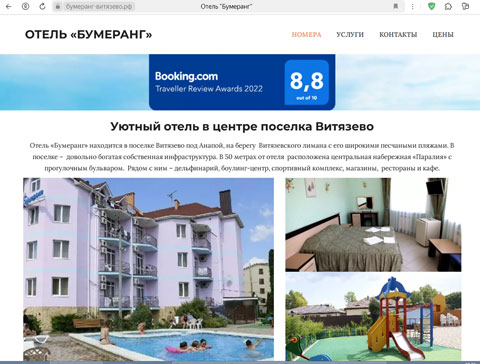 Сайт - Витязево отель Бумеранг Витязево отель Бумеранг