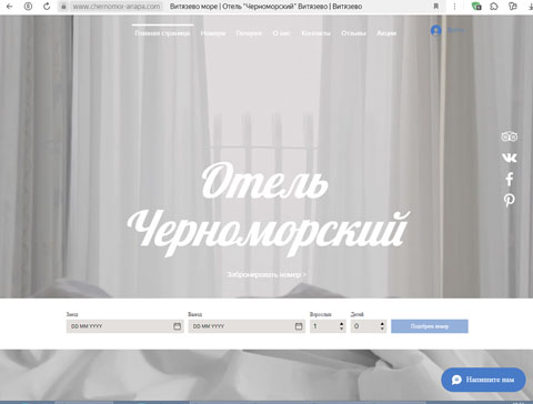 Сайт - Витязево отель Черноморский Витязево отель Черноморский