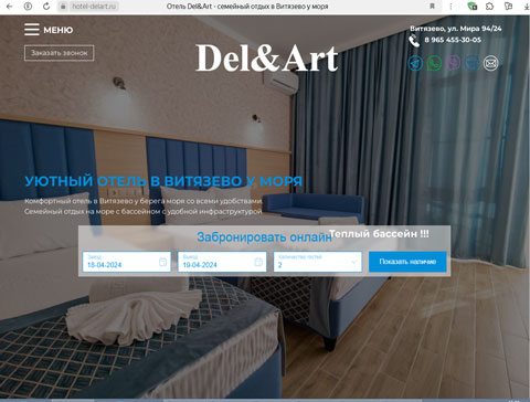 Витязево отель Del&Art