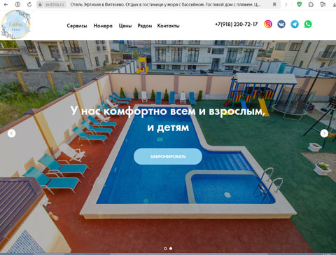 Витязево отель Эфтихия