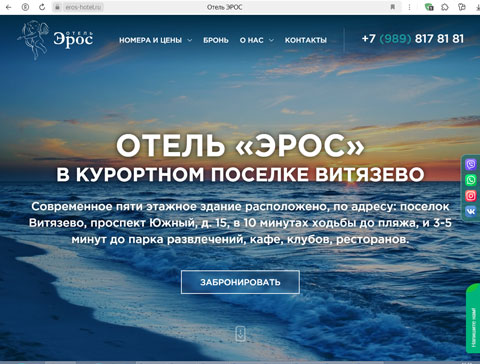 Сайт - Витязево отель Эрос Витязево отель Эрос