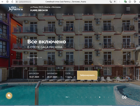 Сайт - Витязево отель Gala Palmira Витязево отель Gala Palmira