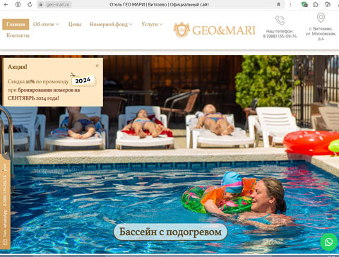 Сайт - Витязево отель GEO&MARI Витязево отель GEO&MARI