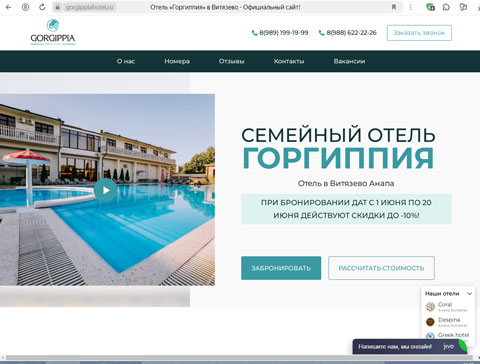 Витязево отель Горгиппия