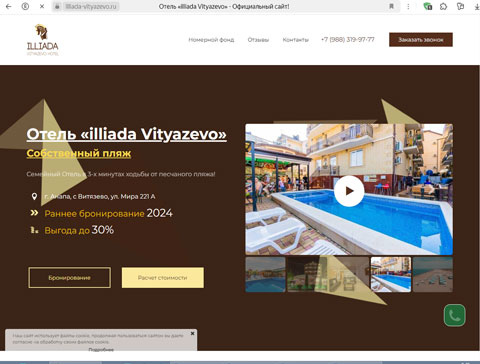 Витязево отель illiada Vityazevo