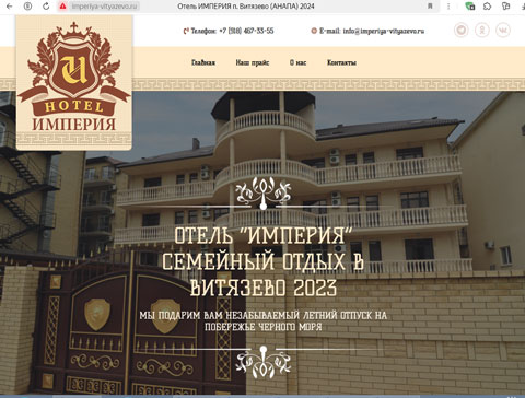 Витязево отель ИМПЕРИЯ