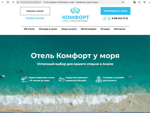 Витязево отель Комфорт