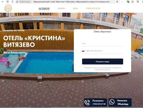Сайт - Витязево отель Кристина Витязево отель Кристина