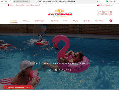 Сайт - Витязево отель Лучезарный Витязево отель Лучезарный