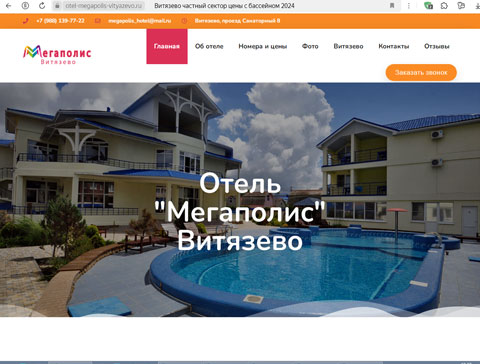 Витязево отель Мегаполис