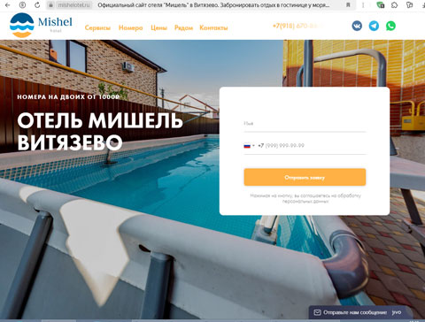 Сайт - Витязево отель Мишель Витязево отель Мишель