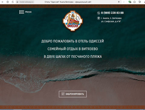 Витязево отель Одиссей