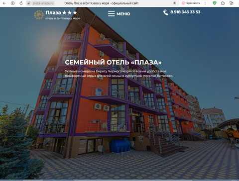 Сайт - Витязево отель Плаза Витязево отель Плаза