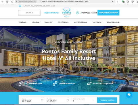 Сайт - Витязево отель Pontos Family Resort Hotel Витязево отель Pontos Family Resort Hotel