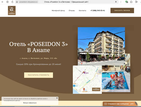 Витязево отель POSEIDON 3