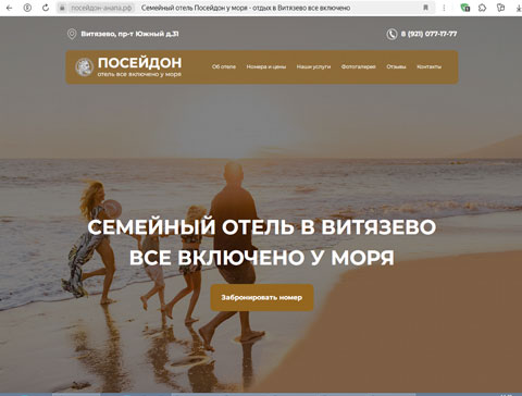 Сайт - Витязево отель Посейдон Витязево отель Посейдон