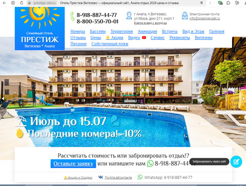Сайт - Витязево отель Престиж Витязево отель Престиж