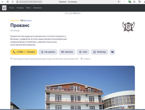 Сайт - Витязево отель Прованс Витязево отель Прованс