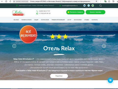 Витязево отель Relax