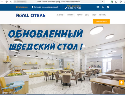 Витязево отель Роял