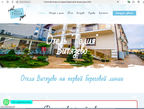 Витязево отель Тэлия