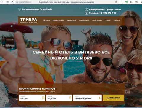 Сайт - Витязево отель Триера Витязево отель Триера