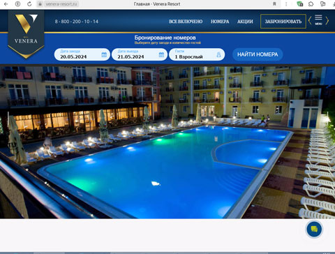 Витязево отель Venera Resort
