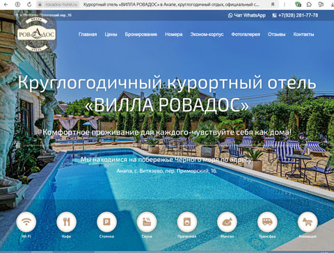 Сайт - Витязево отель ВИЛЛА РОВАДОС Витязево отель ВИЛЛА РОВАДОС