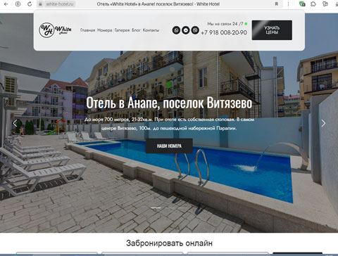 Сайт - Витязево отель White Hotel Витязево отель White Hotel