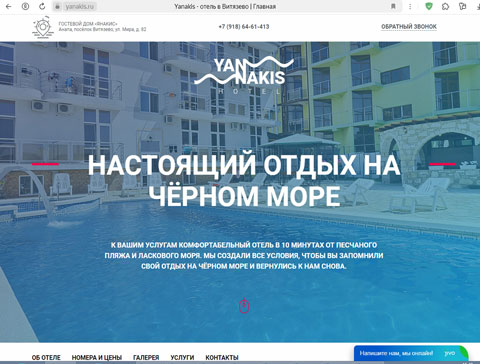 Витязево отель ЯНАКИС