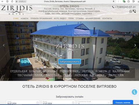Сайт - Витязево отель Ziridis Витязево отель Ziridis