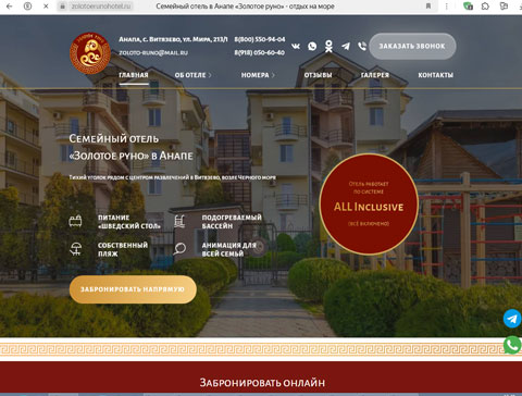 Витязево отель Золотое руно