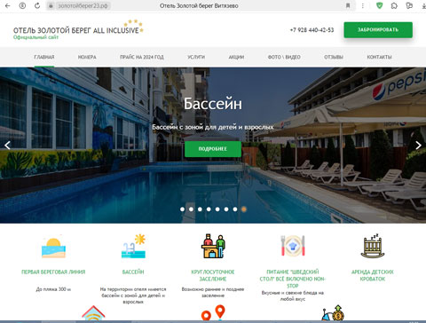 Витязево отель Золотой берег