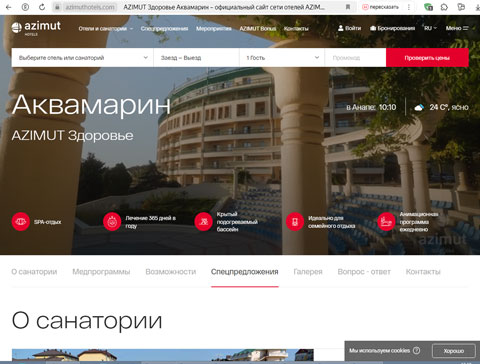 Сайт - Витязево санаторий Аквамарин AZIMUT Витязево санаторий Аквамарин AZIMUT