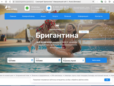 Витязево санаторий Бригантина