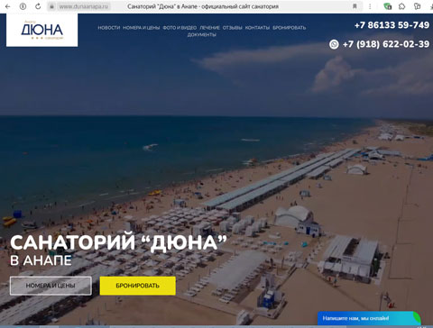 Витязево санаторий Дюна