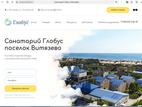 Витязево санаторий Глобус