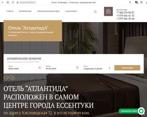 Сайт - Ессентуки отель Атлантида Ессентуки отель Атлантида