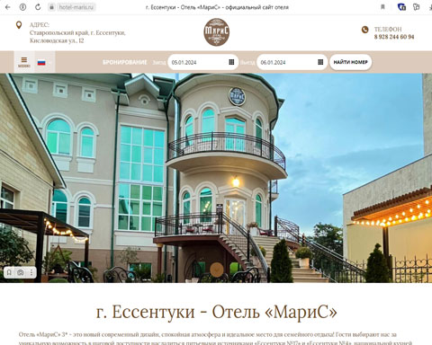 Сайт - Ессентуки отель МариС Ессентуки отель МариС