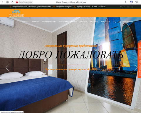 Сайт - Ессентуки отель Orange Ессентуки отель Orange