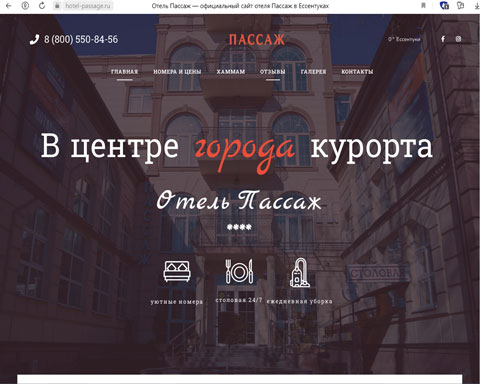 Сайт - Ессентуки отель Пассаж Ессентуки отель Пассаж