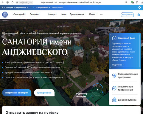 Сайт - Ессентуки санаторий Анджиевского Ессентуки санаторий Анджиевского