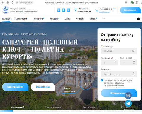 Сайт - Ессентуки санаторий Целебный ключ Ессентуки санаторий Целебный ключ