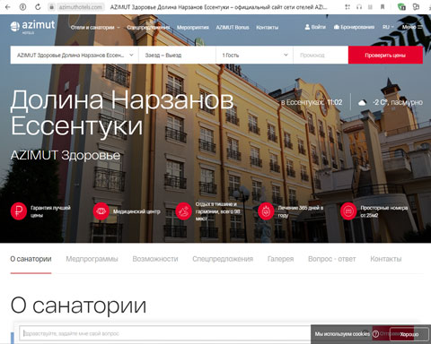 Сайт - Ессентуки санаторий Долина Нарзанов AZIMUT Ессентуки санаторий Долина Нарзанов AZIMUT