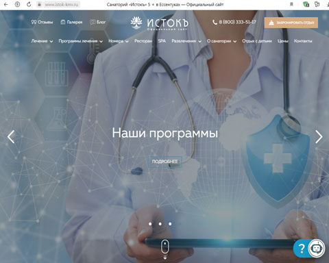 Сайт - Ессентуки санаторий Истокъ Ессентуки санаторий Истокъ