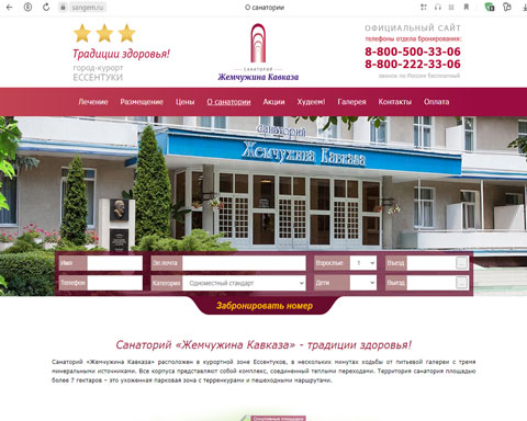 Сайт - Ессентуки санаторий Жемчужина Кавказа Ессентуки санаторий Жемчужина Кавказа